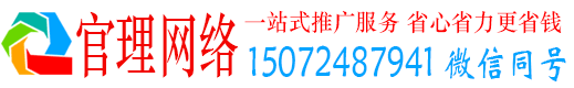 恭城官理百度推广运营